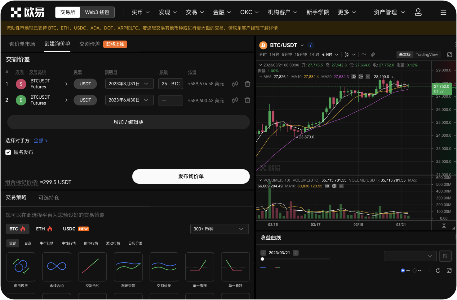 我可以在Bybit上同时进行比特币现货和合约交易吗